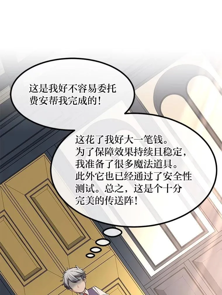 36.启动传送阵 第12页