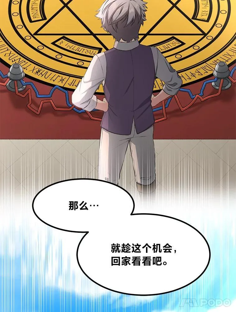 36.启动传送阵 第17页