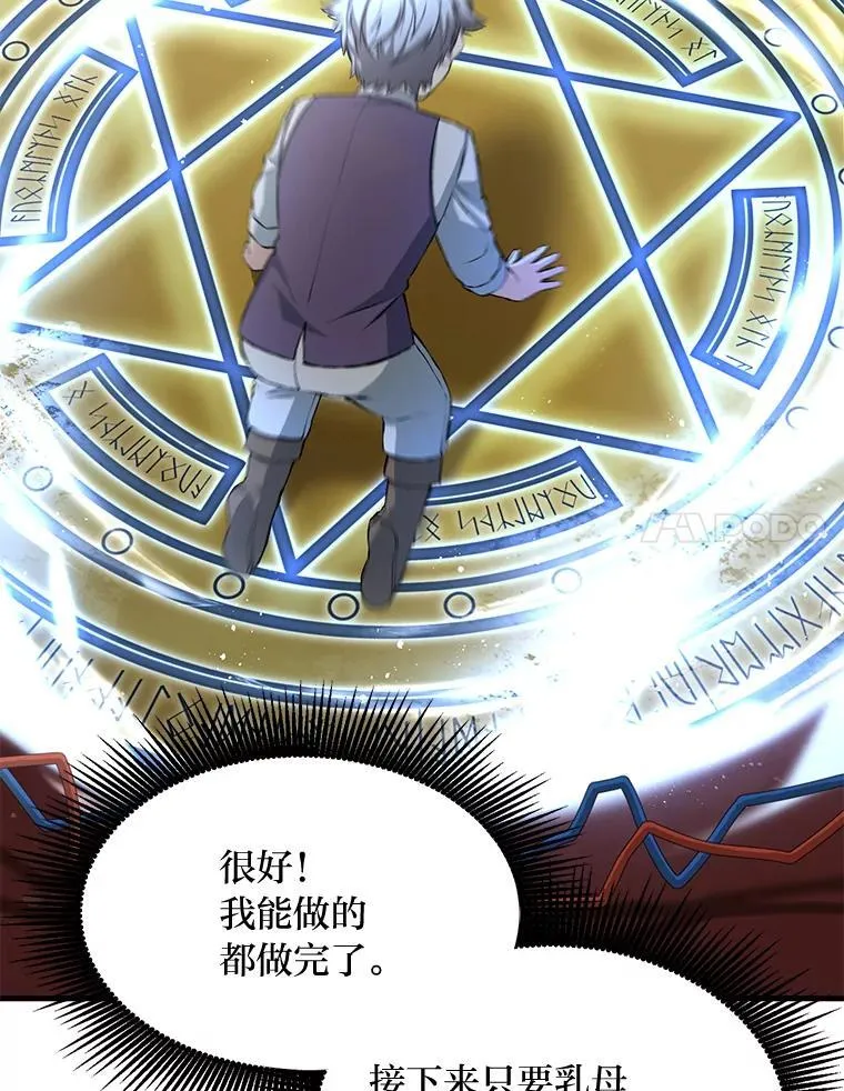 36.启动传送阵 第27页