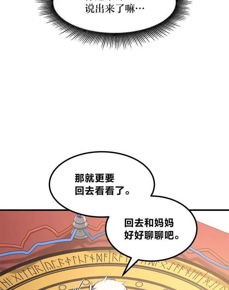36.启动传送阵 第36页