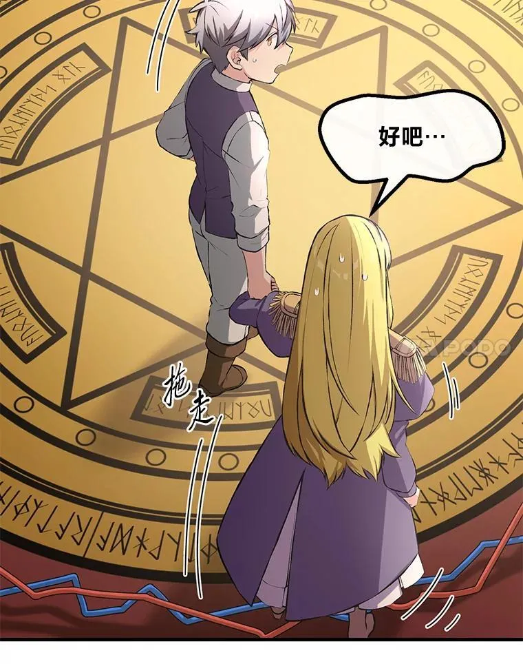 36.启动传送阵 第37页