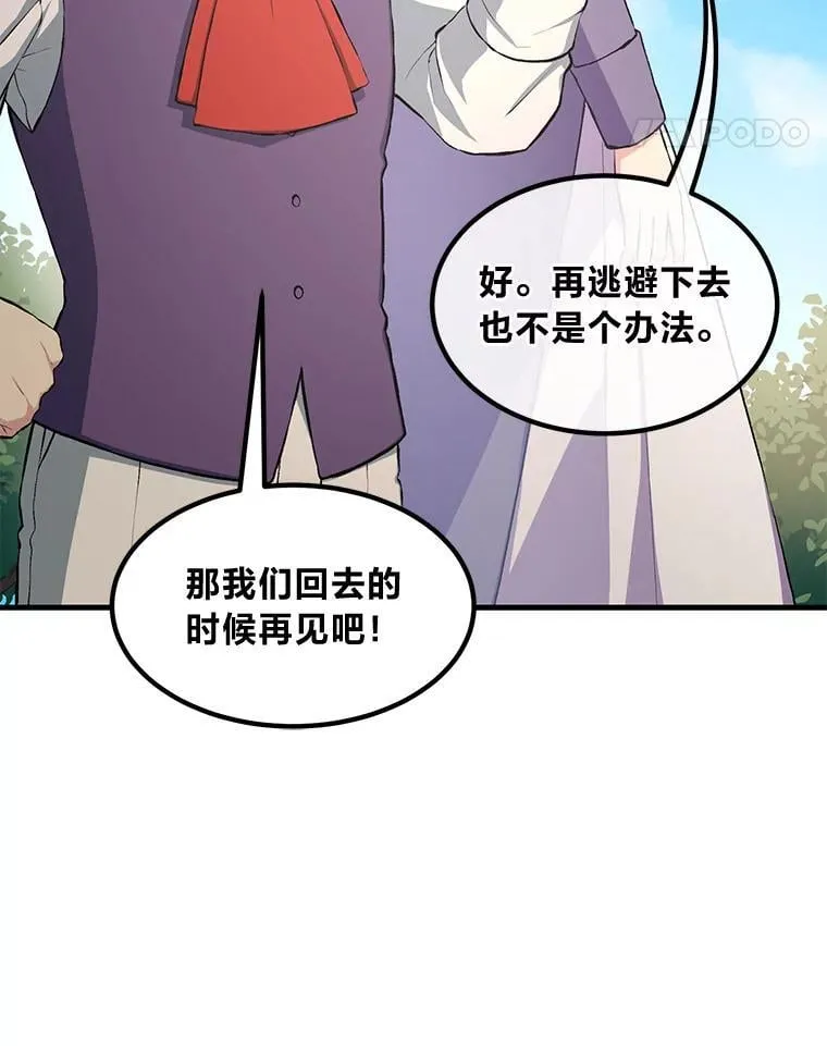 36.启动传送阵 第68页