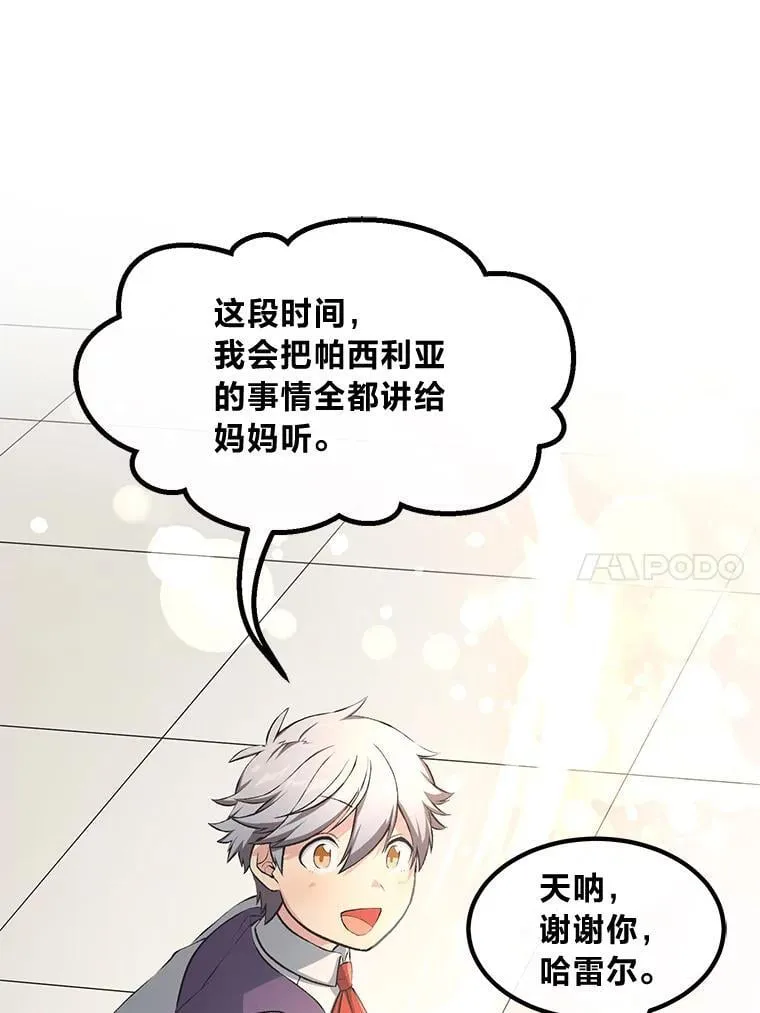 36.启动传送阵 第81页