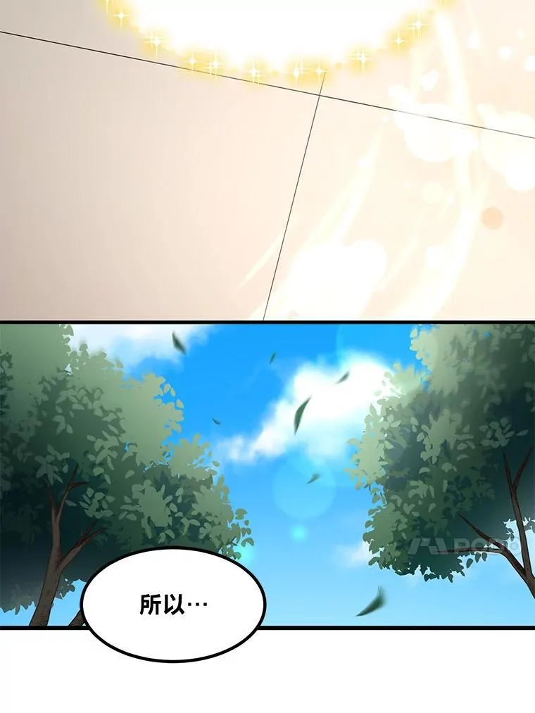 36.启动传送阵 第84页
