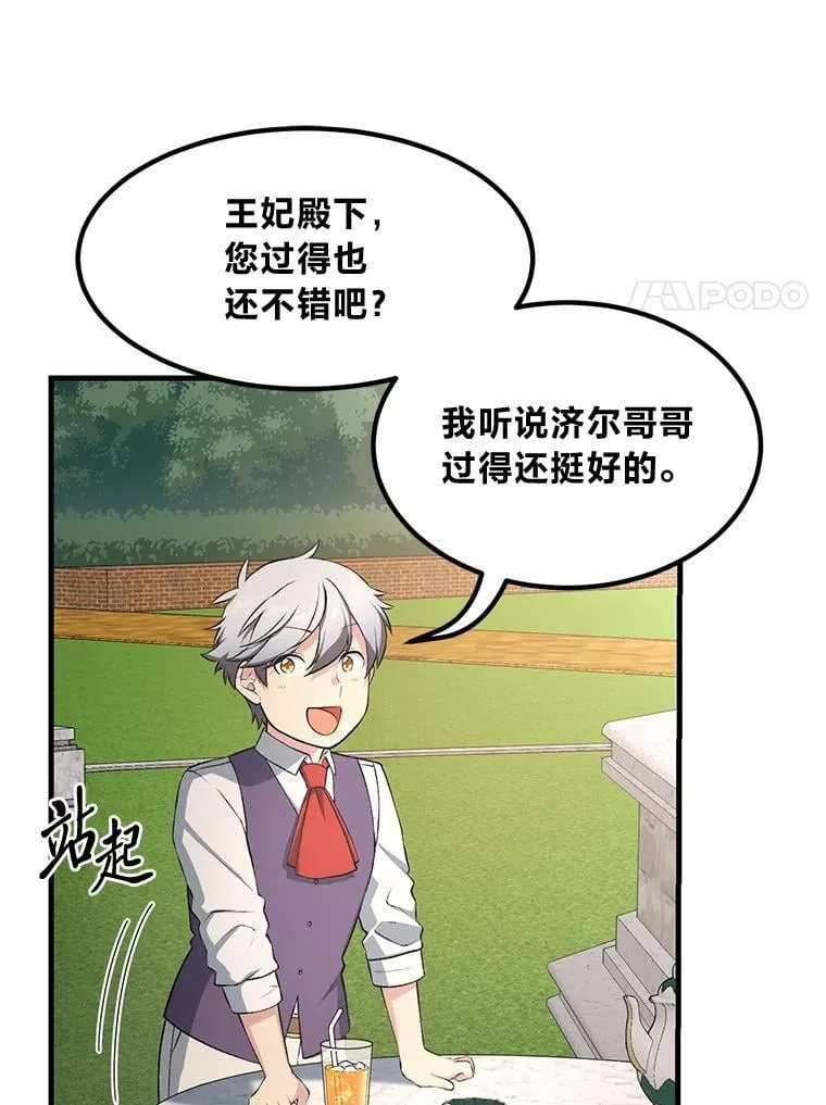 36.启动传送阵 第101页