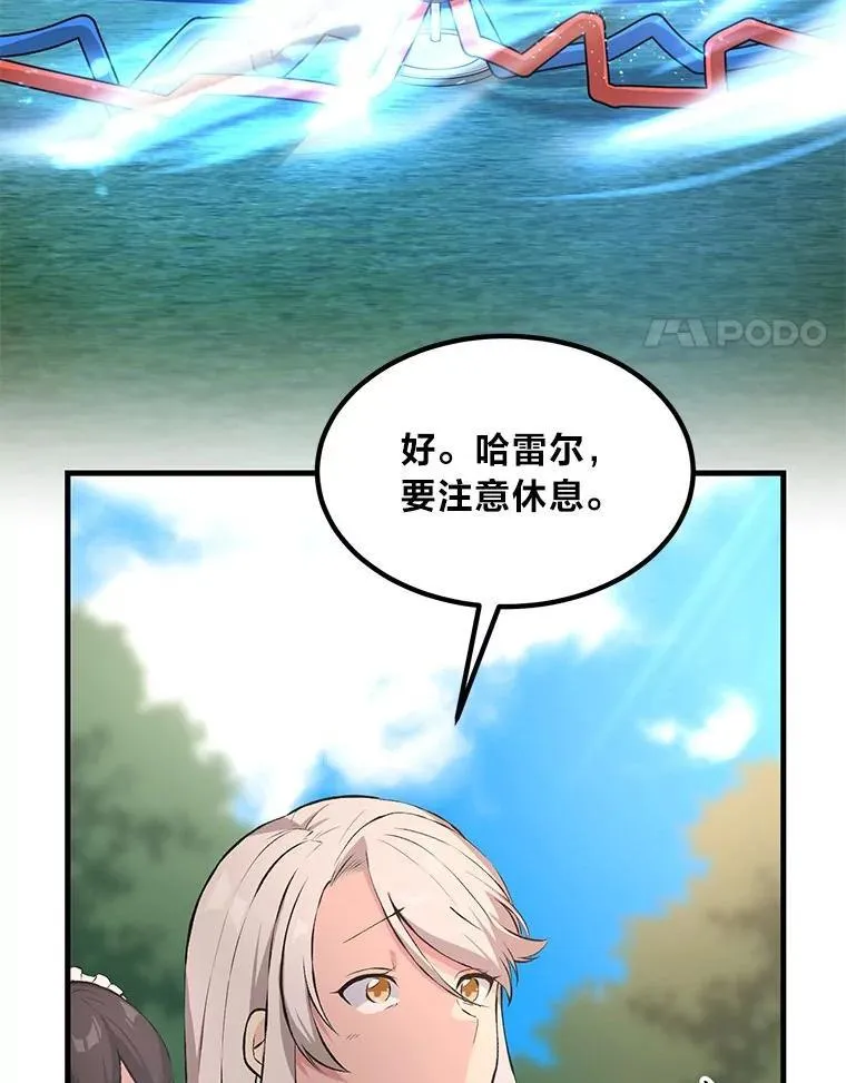 37.招募魔法师 第4页