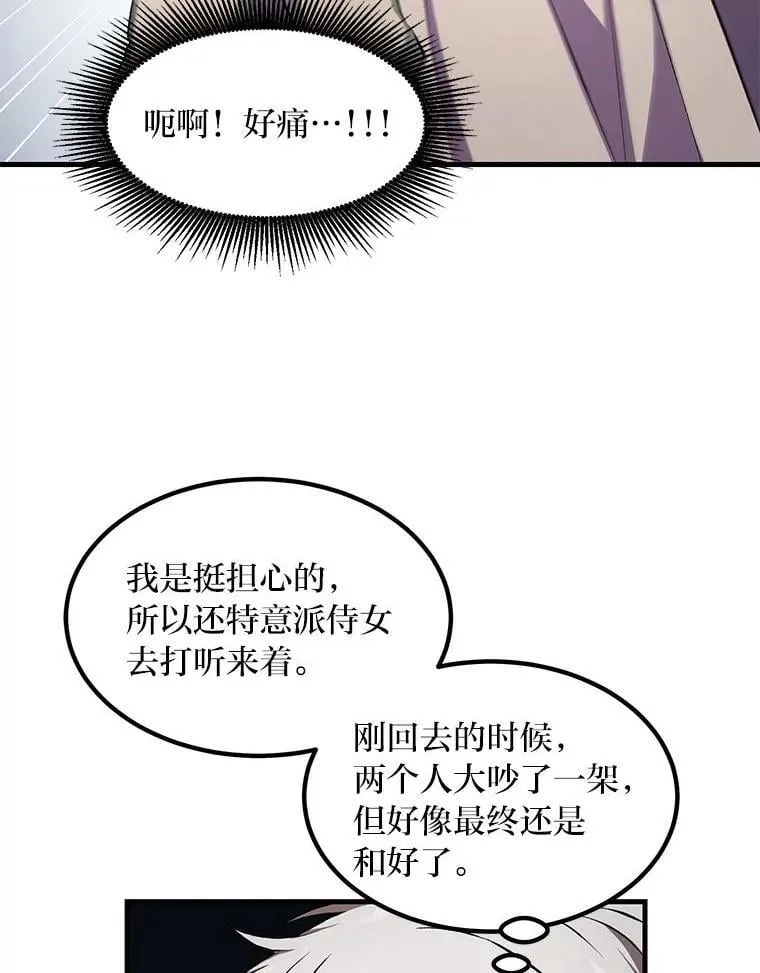 37.招募魔法师 第8页