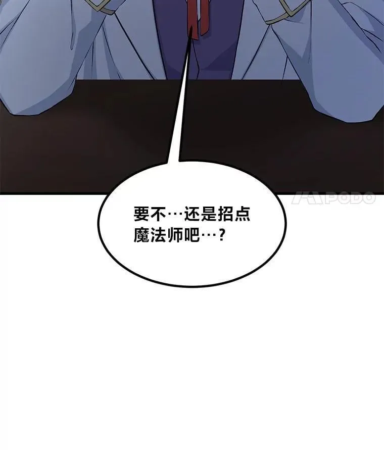 37.招募魔法师 第22页