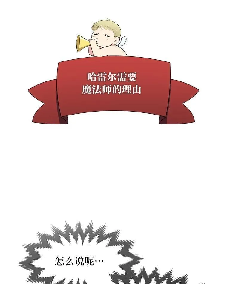 37.招募魔法师 第23页
