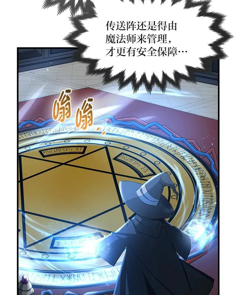 37.招募魔法师 第24页