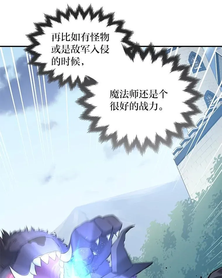 37.招募魔法师 第28页