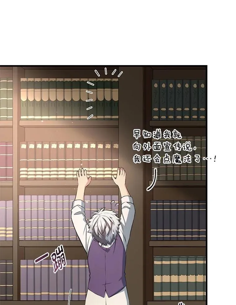 37.招募魔法师 第33页