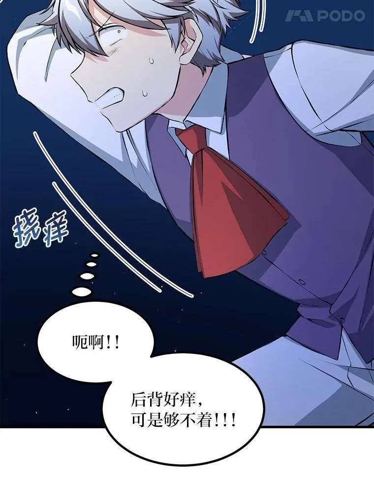 37.招募魔法师 第36页