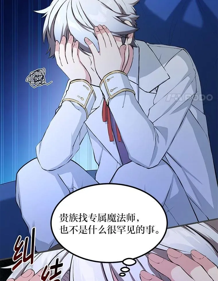 37.招募魔法师 第39页
