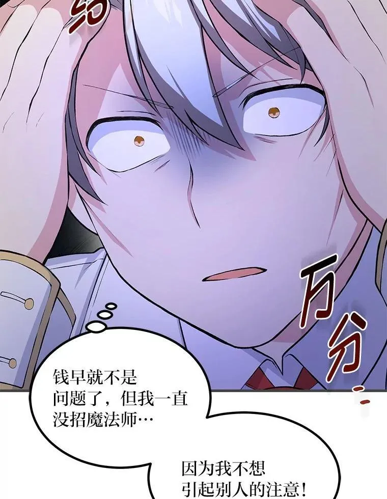 37.招募魔法师 第40页