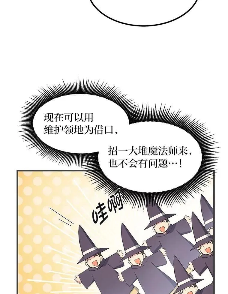 37.招募魔法师 第41页