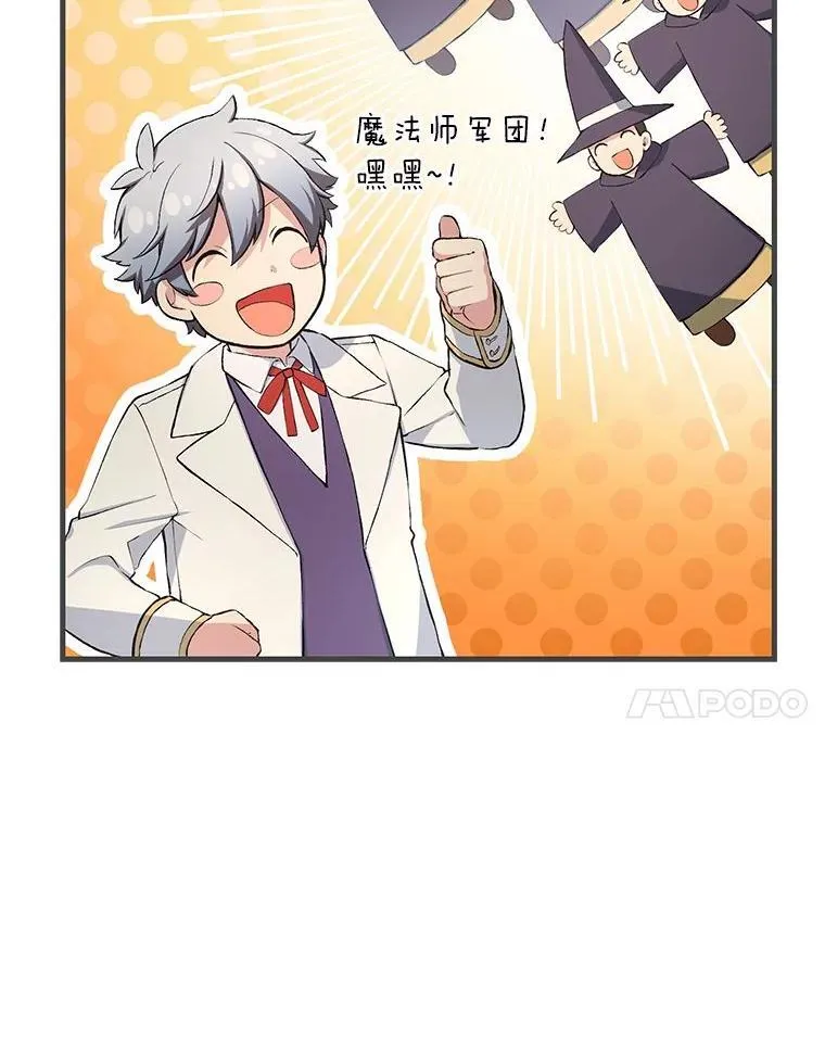37.招募魔法师 第42页