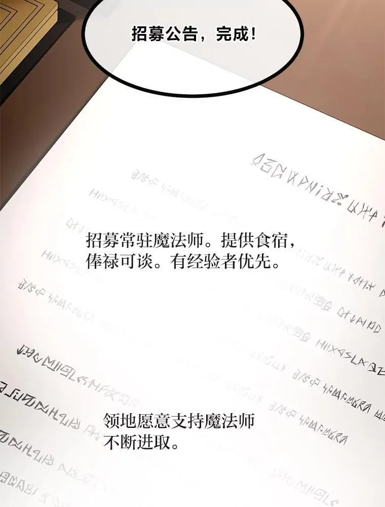 37.招募魔法师 第54页