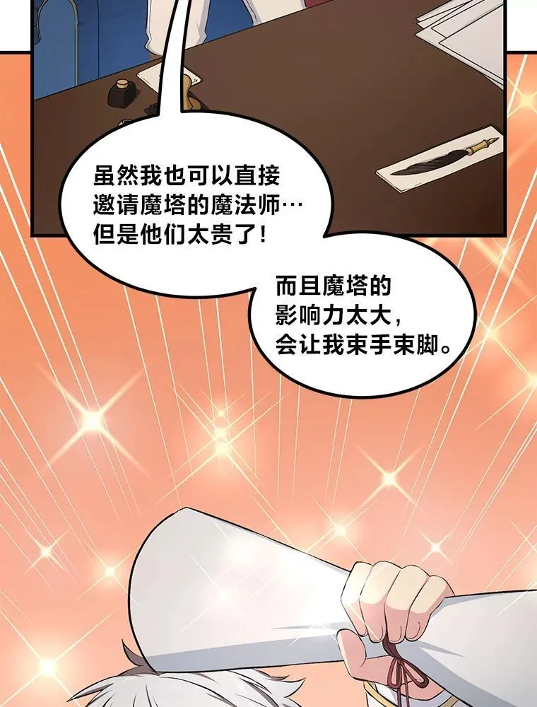 37.招募魔法师 第57页