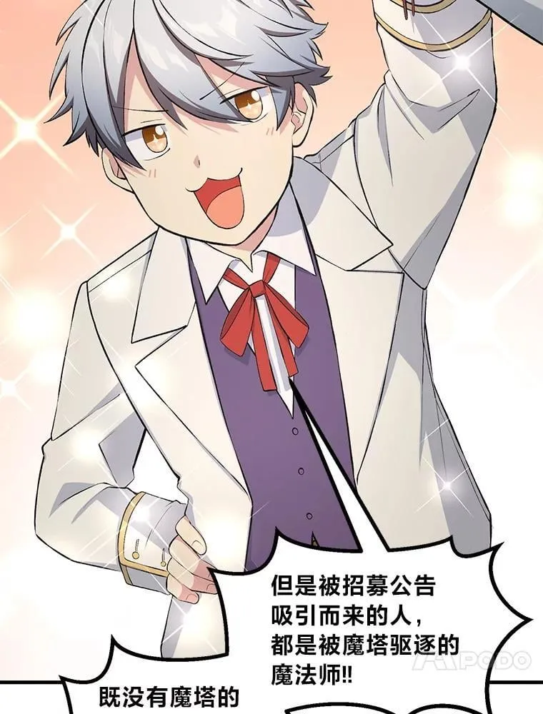 37.招募魔法师 第58页