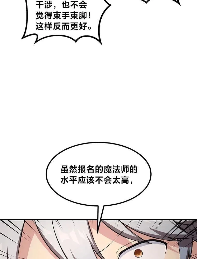 37.招募魔法师 第59页