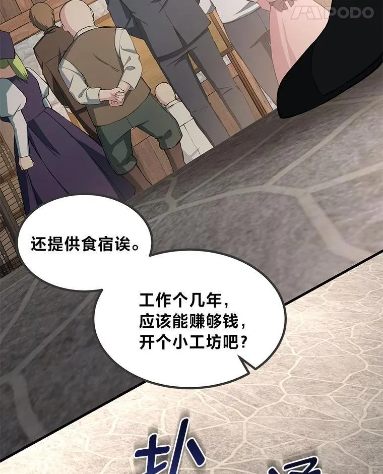 37.招募魔法师 第69页