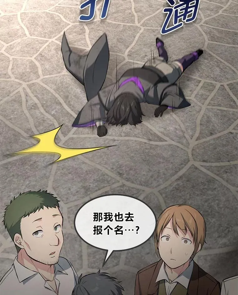 37.招募魔法师 第70页