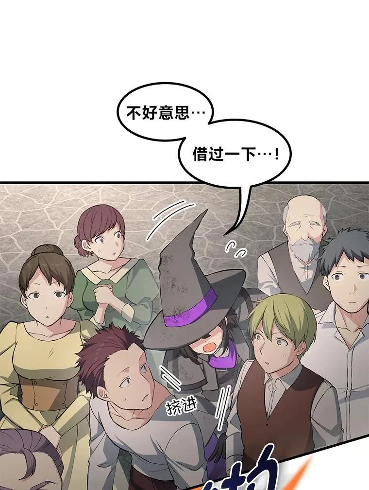 37.招募魔法师 第73页