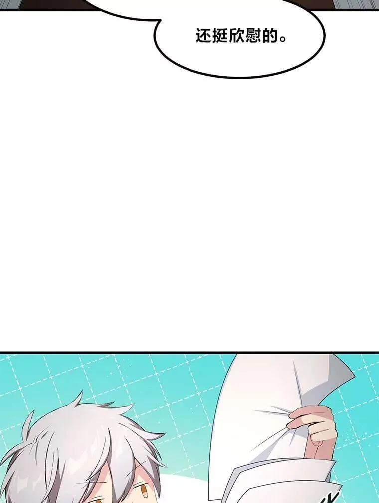37.招募魔法师 第80页