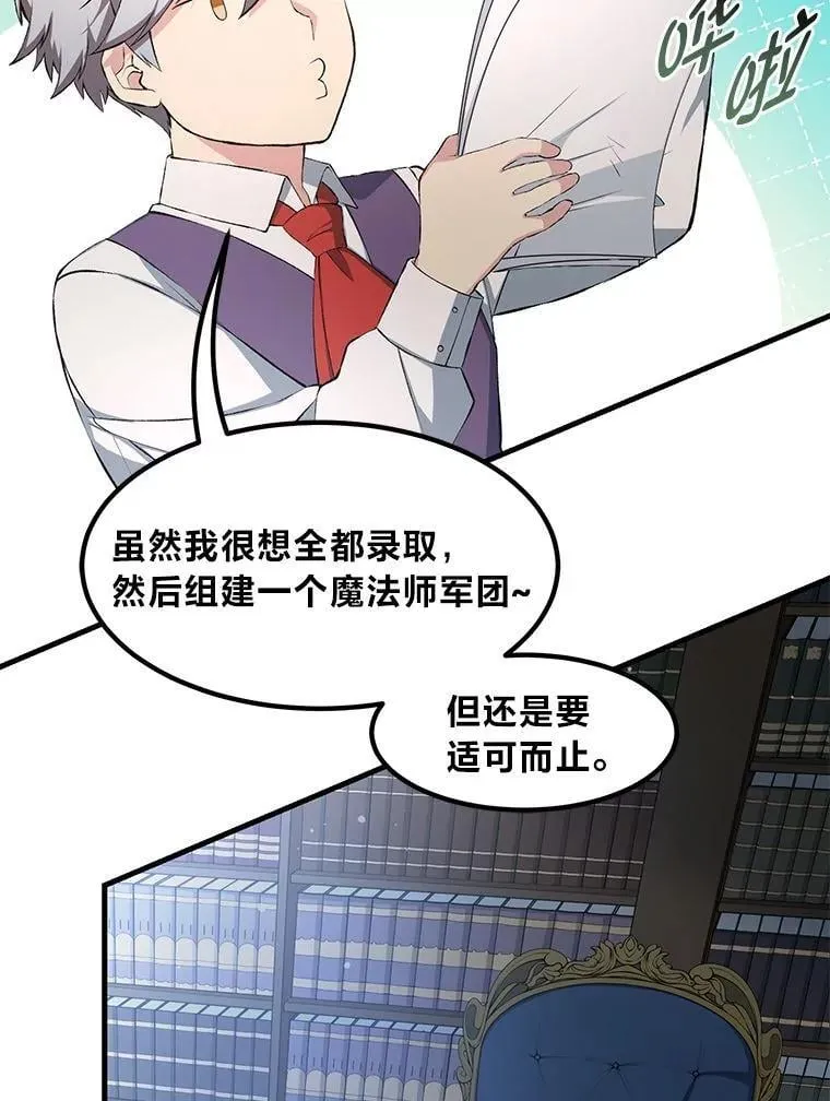 37.招募魔法师 第81页