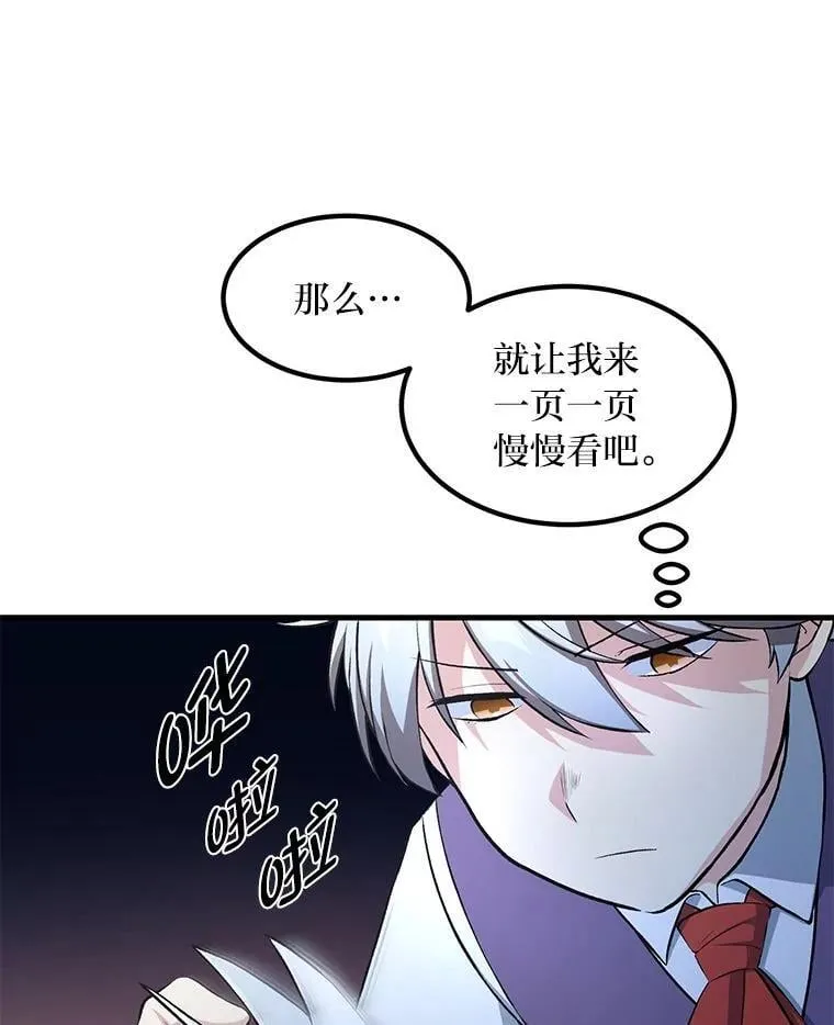 37.招募魔法师 第83页