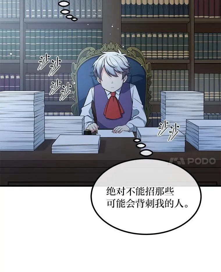 37.招募魔法师 第85页