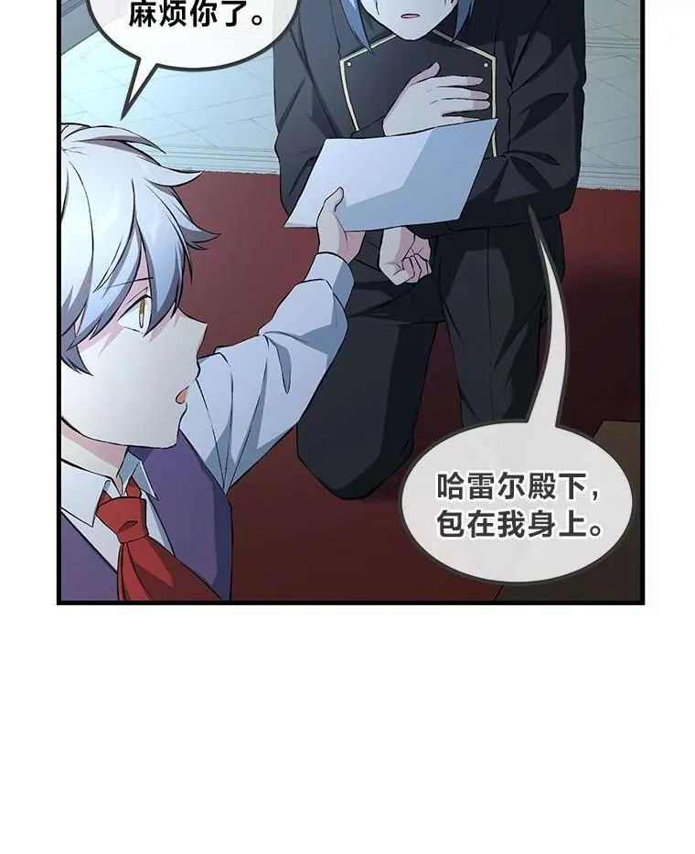 37.招募魔法师 第87页