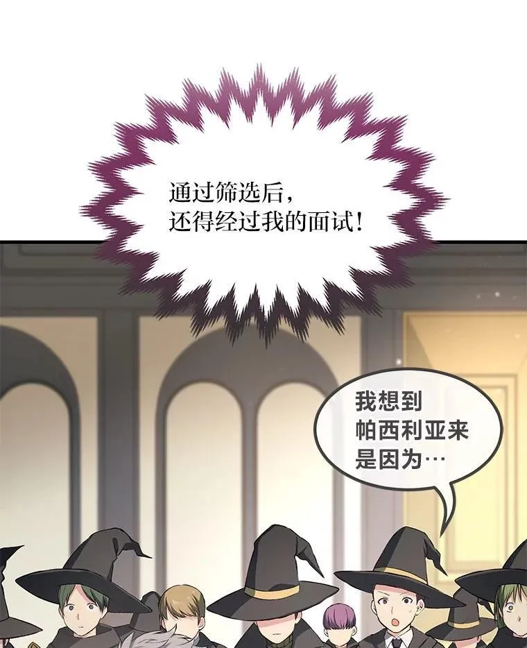 37.招募魔法师 第88页