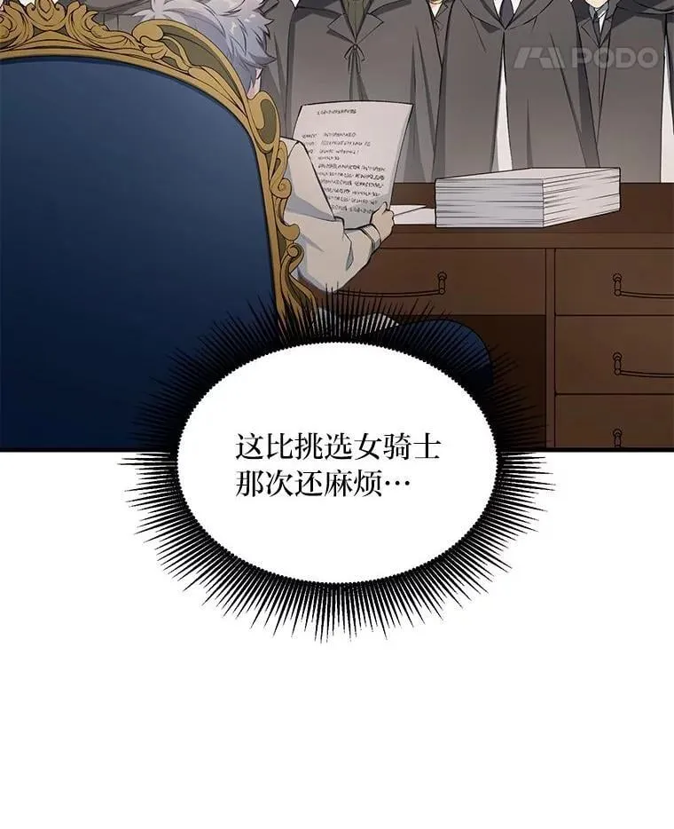 37.招募魔法师 第89页