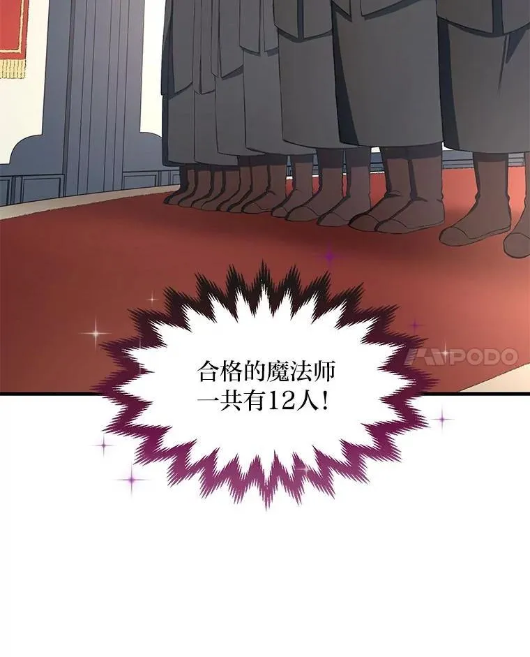 37.招募魔法师 第92页