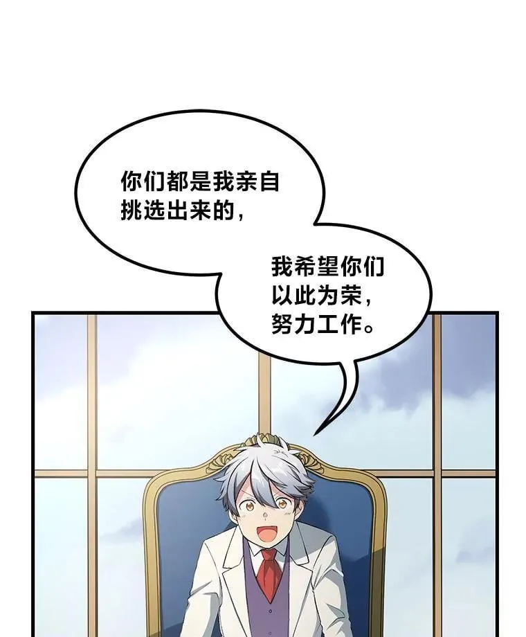 37.招募魔法师 第93页