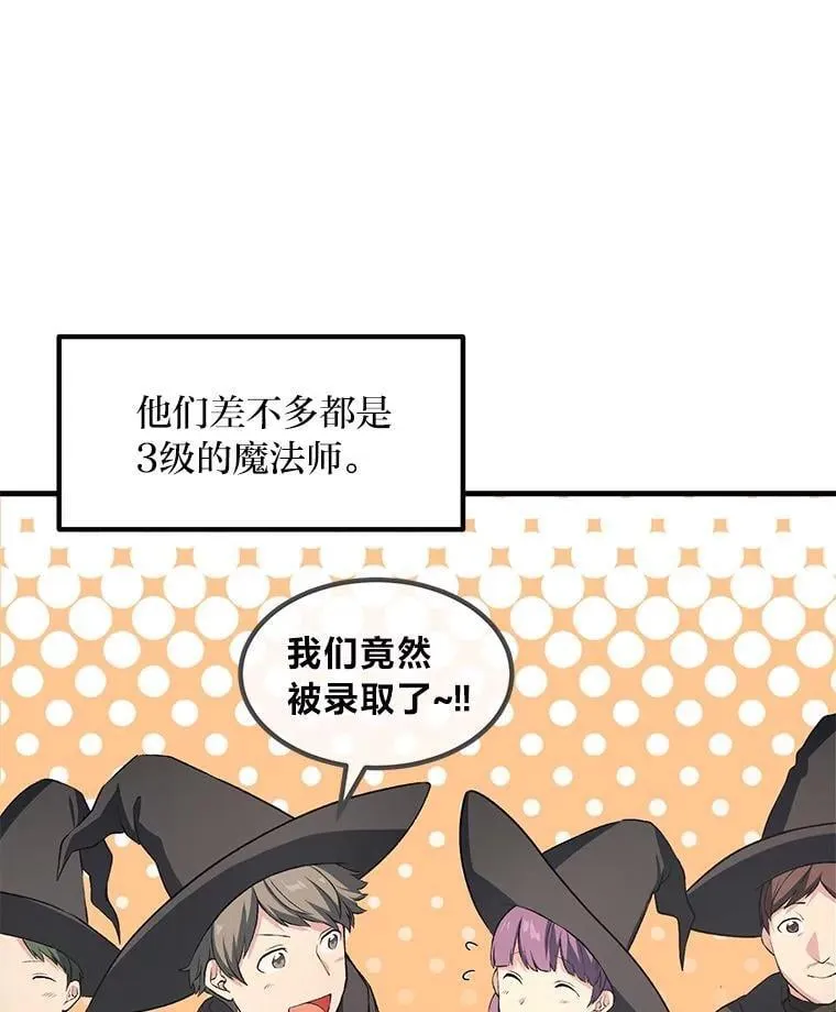 37.招募魔法师 第95页