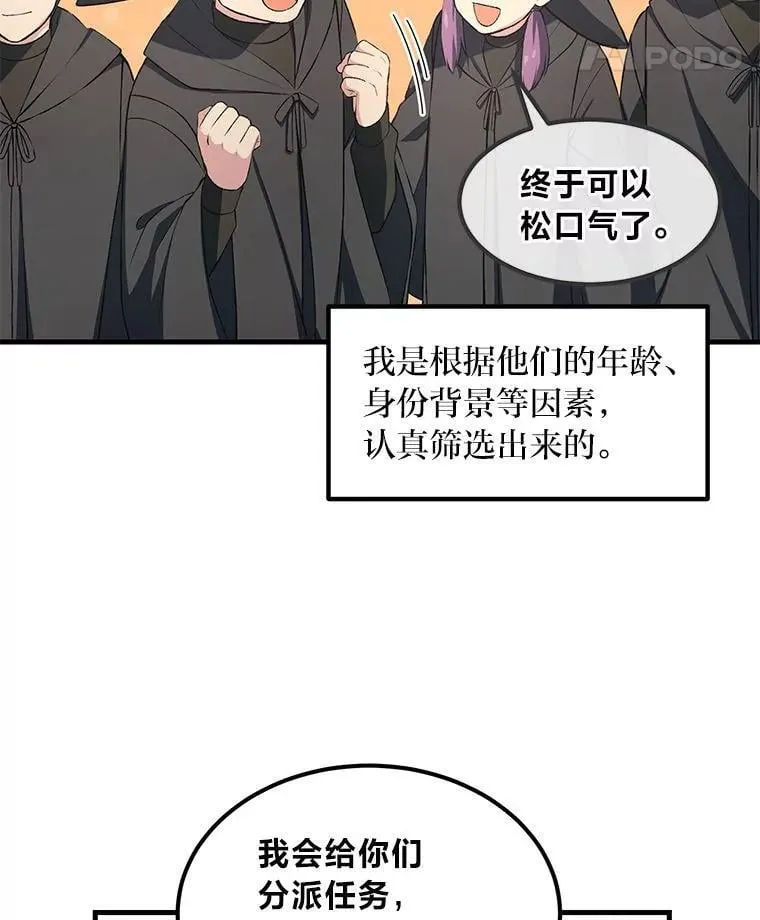 37.招募魔法师 第96页