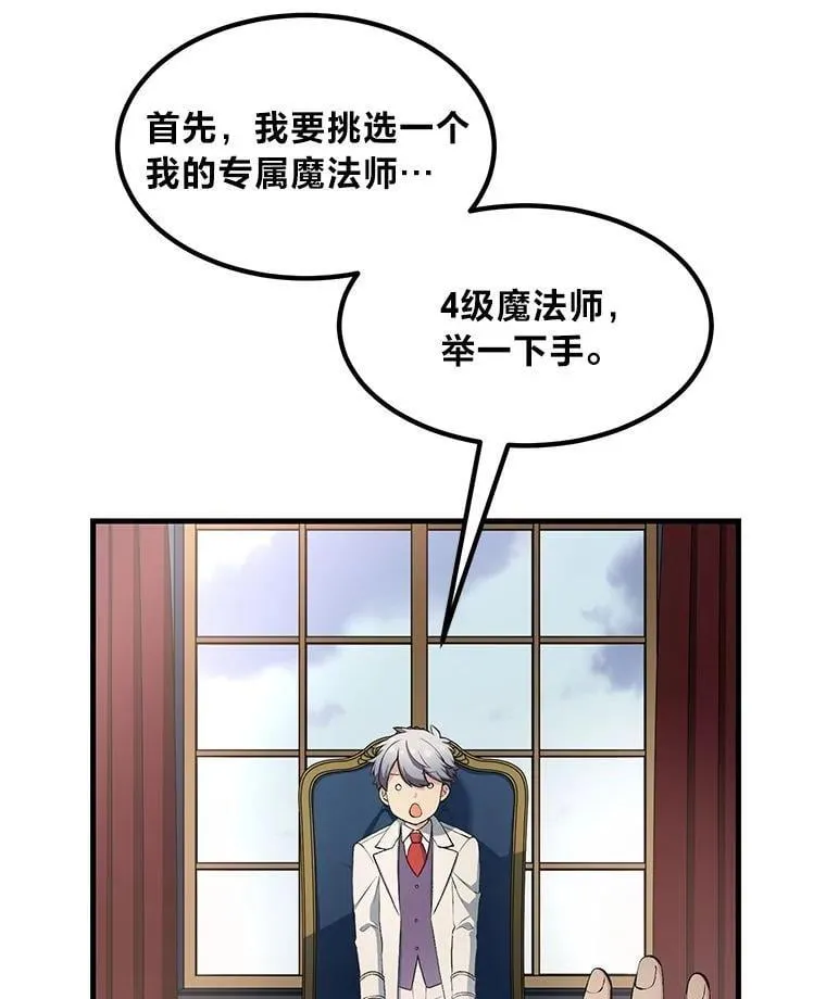 37.招募魔法师 第100页