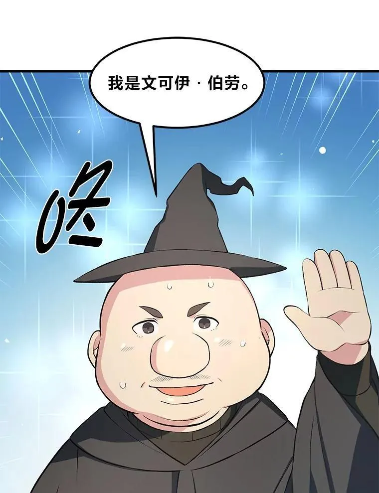 37.招募魔法师 第102页