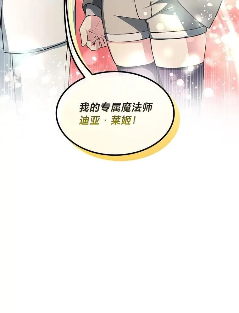 37.招募魔法师 第111页