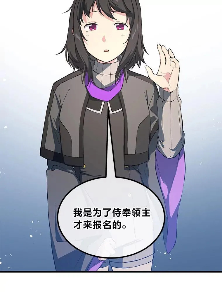 38.魔法师们的工作 第6页