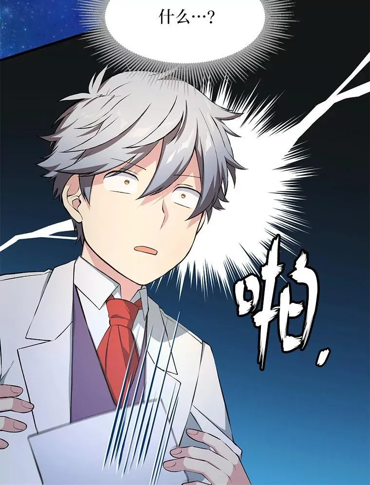 38.魔法师们的工作 第8页