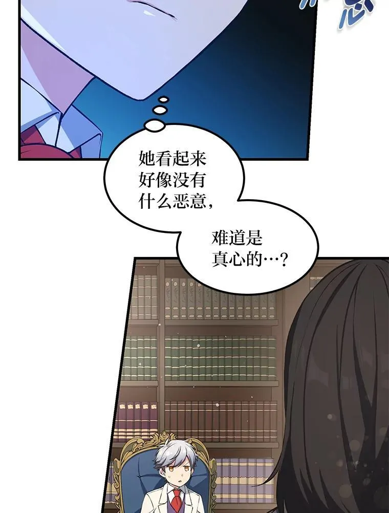 38.魔法师们的工作 第13页