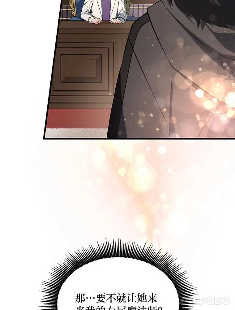 38.魔法师们的工作 第14页