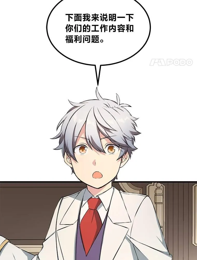 38.魔法师们的工作 第17页