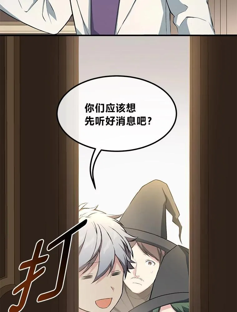 38.魔法师们的工作 第18页