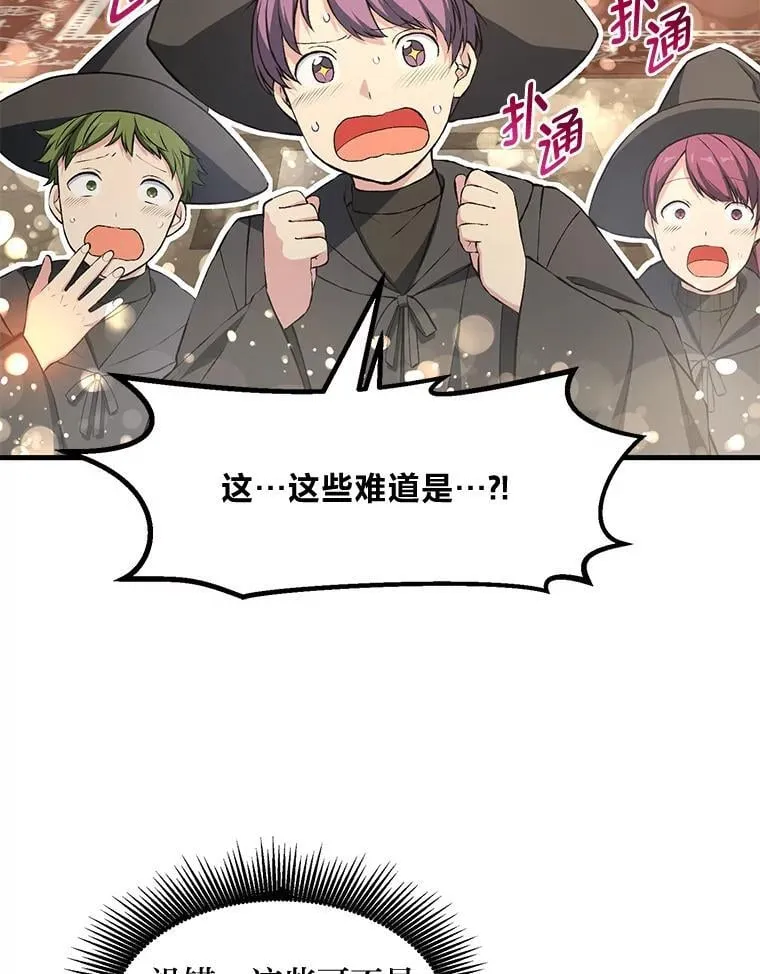 38.魔法师们的工作 第22页