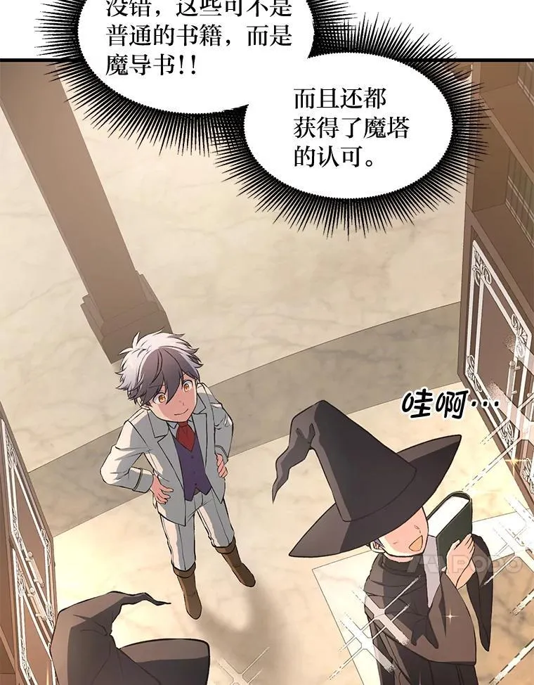 38.魔法师们的工作 第23页